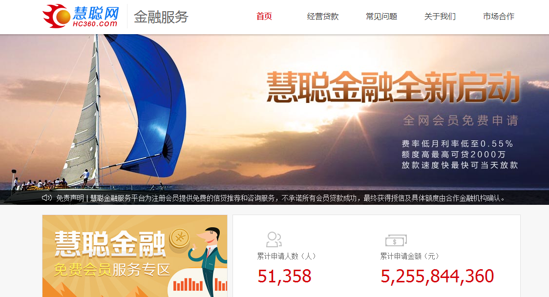 慧聰金融超市首頁