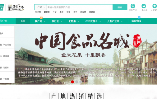 漳州農產品尋求突圍  慧聰網產業帶助力轉型