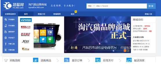 慧聰網淘汽貓商城上線  承諾三年免三費