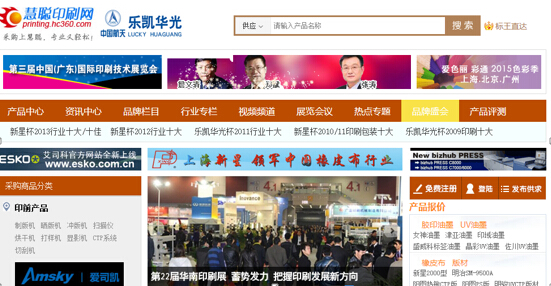 慧聰網線上線下兩手抓  深耕行業助力企業轉型