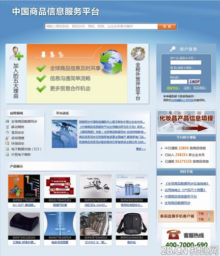 中國商品信息服務平臺介紹