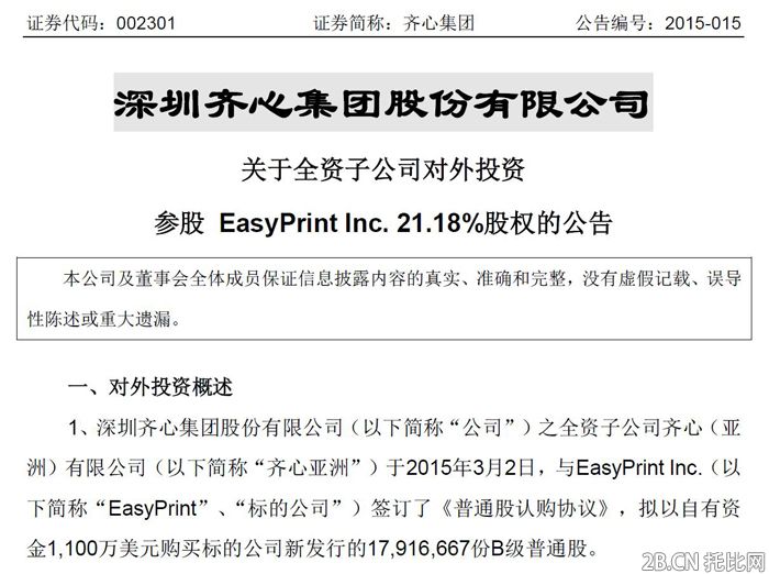 陽光印網B輪融資已有1100萬美元到賬，尚有國際級投資機構未公布