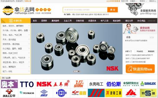 佛山小五金020平臺(tái)“拿貨去網(wǎng)”