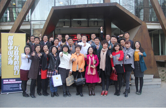 企業(yè)互聯(lián)網(wǎng),慧聰沙龍