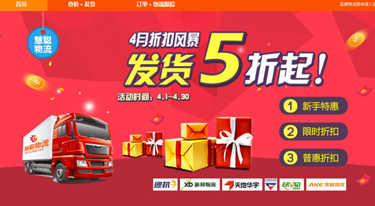 慧聰網物流掀特價風暴 平臺“之最”趣味橫生
