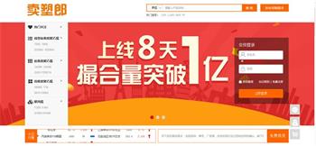 “聚貿e賣塑郎”—B2B電商黑馬 上線8日破億