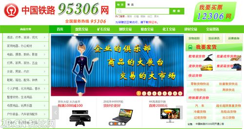 95306大宗物資交易平臺