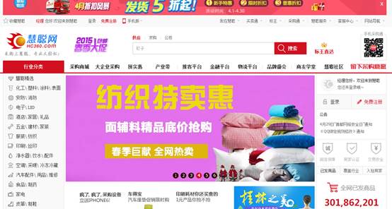 慧聰網首頁迎來改版 資訊水池變身交易市場