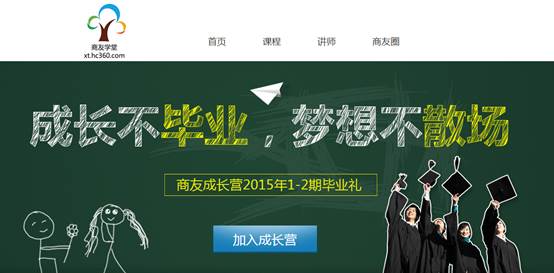 慧聰商友學堂舉辦畢業禮  商友暢談學習感受