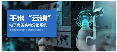 千米云銷推“0費率”訂貨系統惠及分銷商