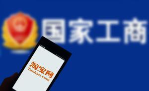 拒公開白皮書依據 工商總局因阿里巴巴事件被訴