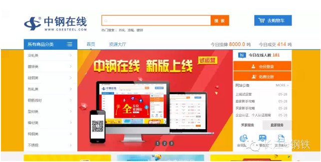 中鋼在線試水大宗商品第三方支付