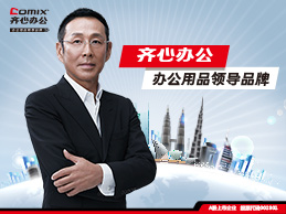 齊心集團轉型B2B企業服務商趨勢明顯