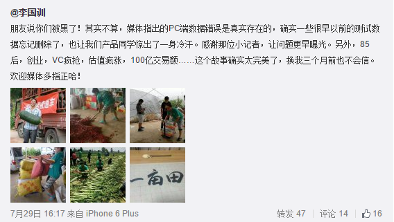 一畝田真偽再逆轉：數據錯誤是存在的  但故事是真的