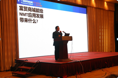 主辦方富貿商城致開幕詞