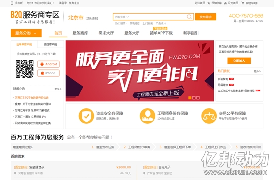 B2Q平臺萬商匯改版 要做一站式服務型網站