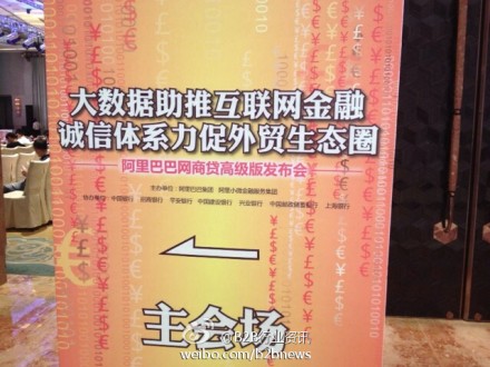 阿里巴巴預演銀行主營業務