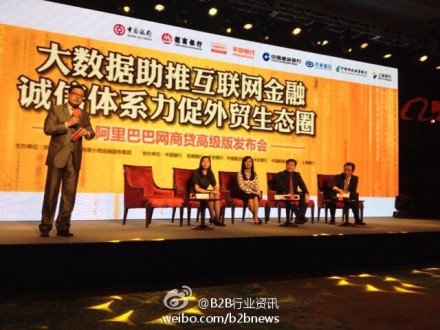 大數據踐行信用=財富  阿里巴巴聯合多家銀行推“網商貸高級版”