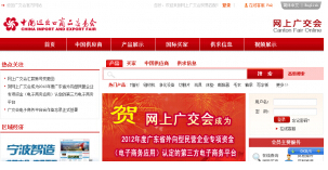 廣交會低調(diào)揭幕 B2B電商平臺上線