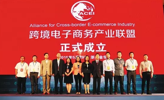 全國首個跨境電商產業聯盟成立