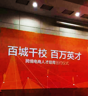 培育百萬中國新外貿人 阿里啟動“百城千校”計劃