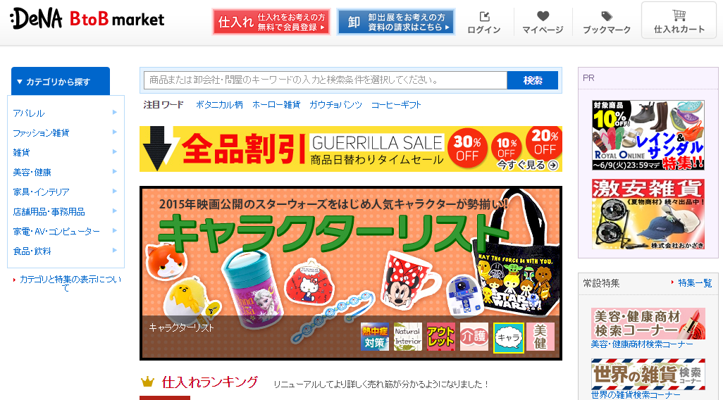 Aucfan收購日本最大B2B公司DeNA